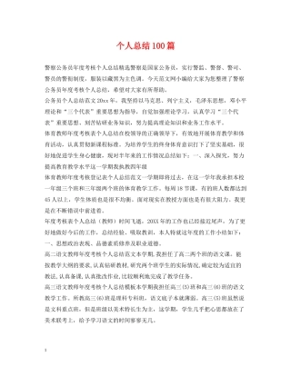 个人总结100篇