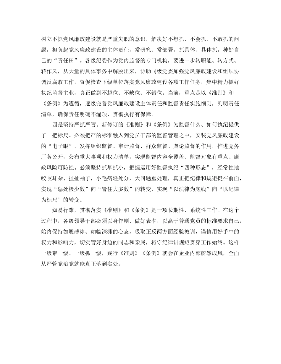 坚守纪律底线培养高尚情操学习总结体会_第2页