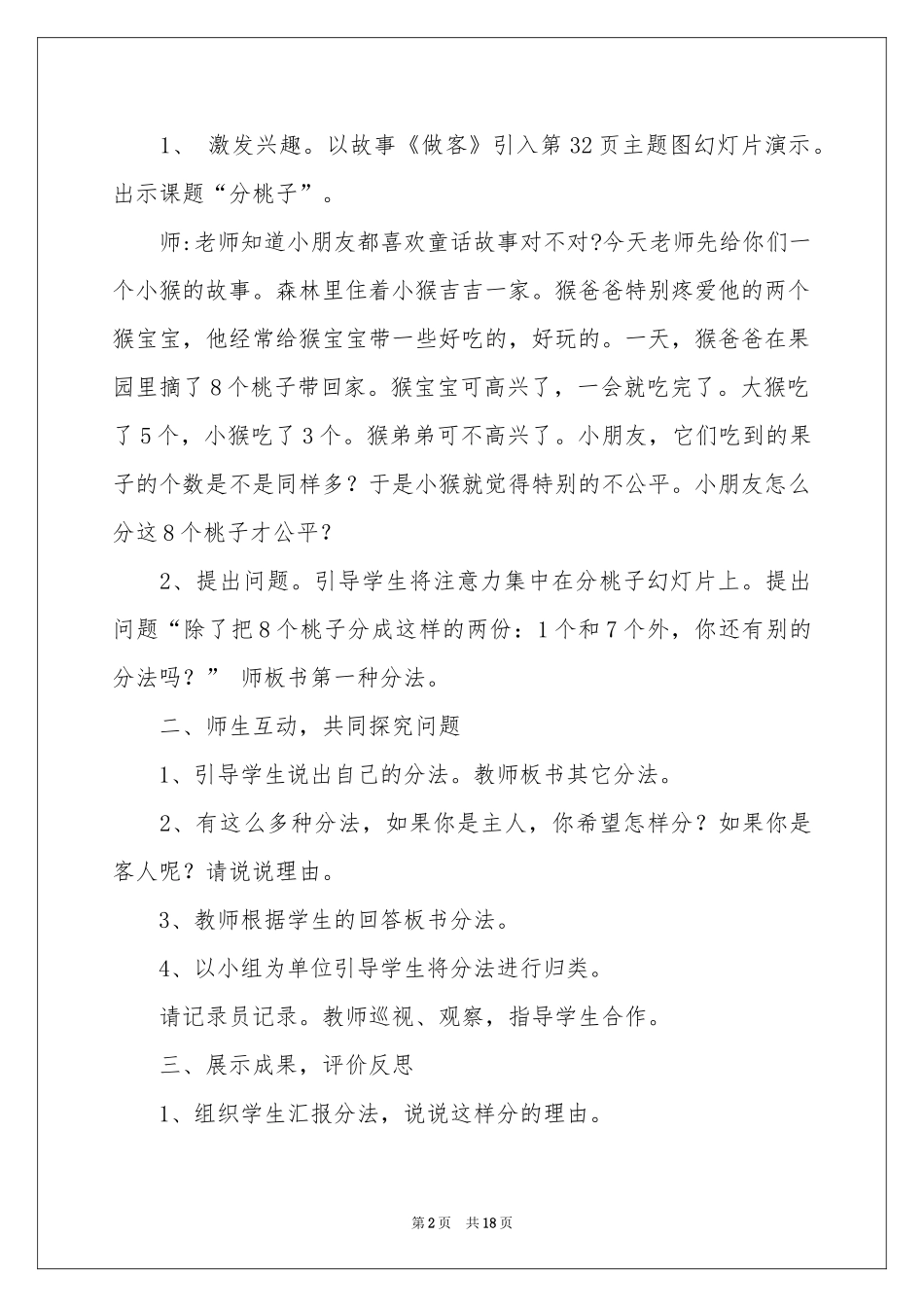 二年级数学教学参考计划模板6篇_第2页