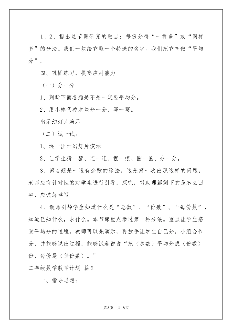 二年级数学教学参考计划模板6篇_第3页