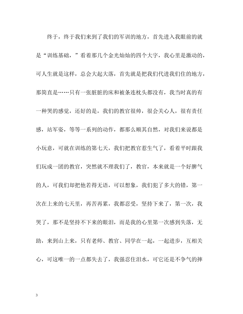 大一军训总结2_第3页
