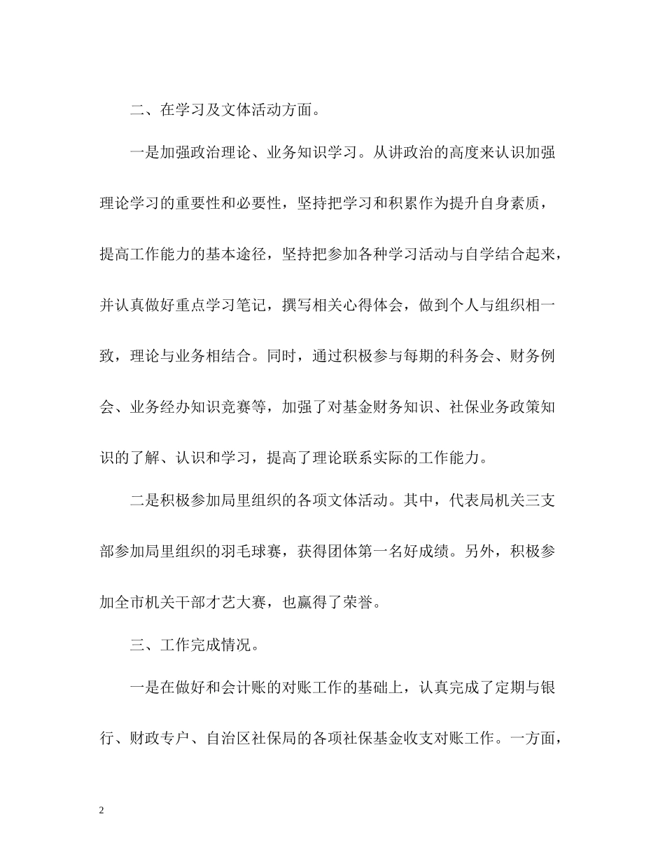 财务会计年终个人工作总结2_第2页