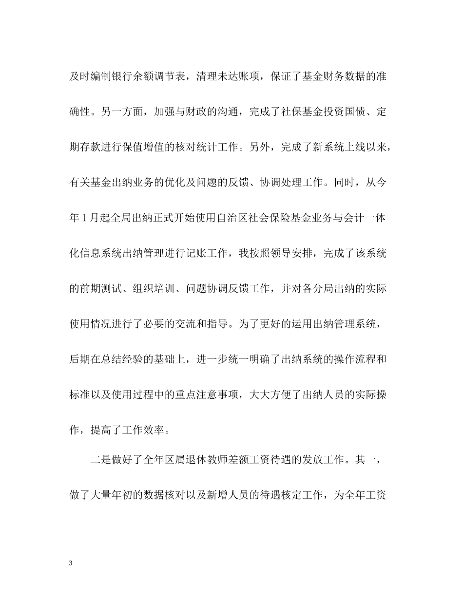 财务会计年终个人工作总结2_第3页