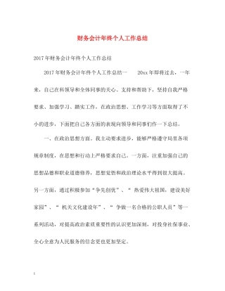 财务会计年终个人工作总结2
