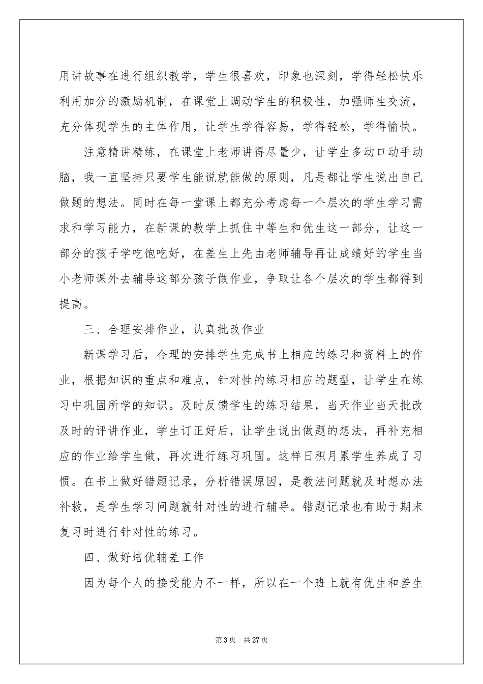 二年级数学教学参考总结范本锦集10篇_第3页