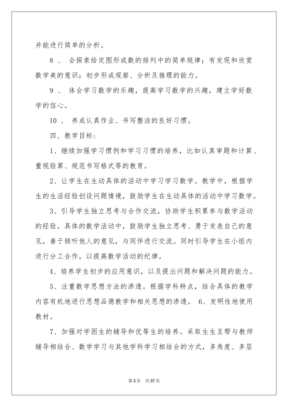 二年级数学教学参考计划集锦6篇_第3页