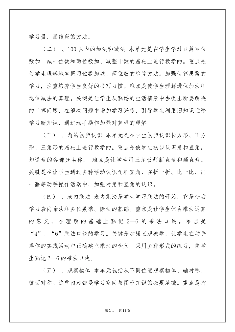 二年级数学教学参考计划4篇_第2页