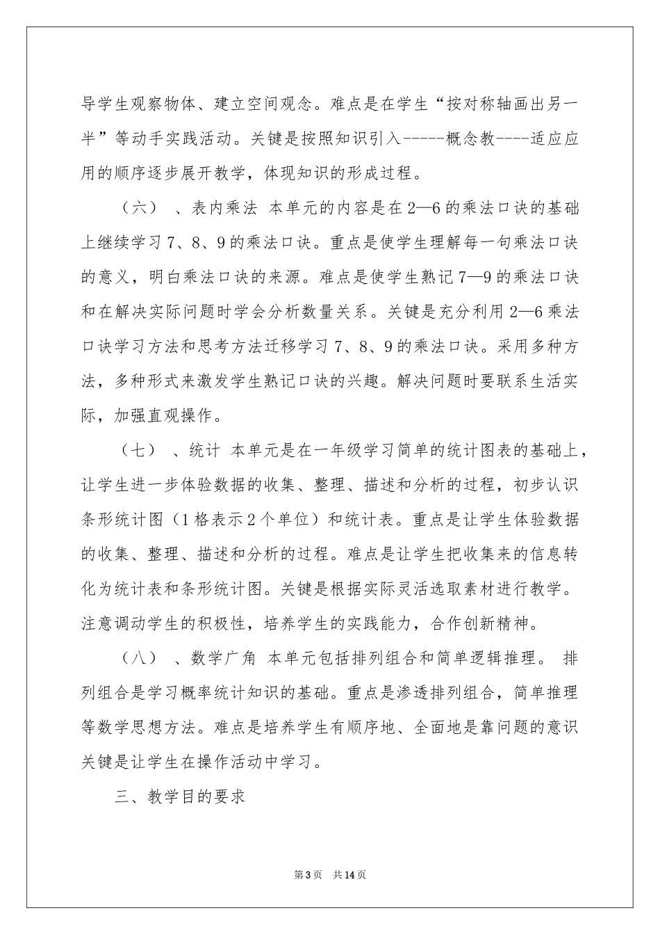 二年级数学教学参考计划4篇_第3页