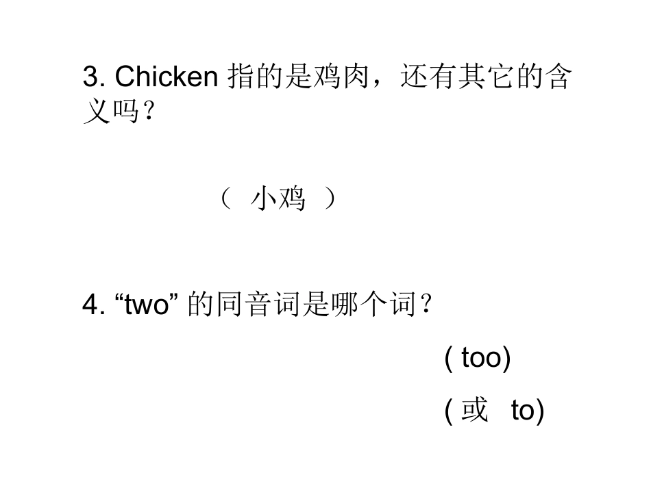 一、二年级快乐英语单词大赛_第2页