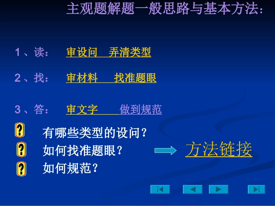 《哲学问答题解题技巧及其分析》_第2页