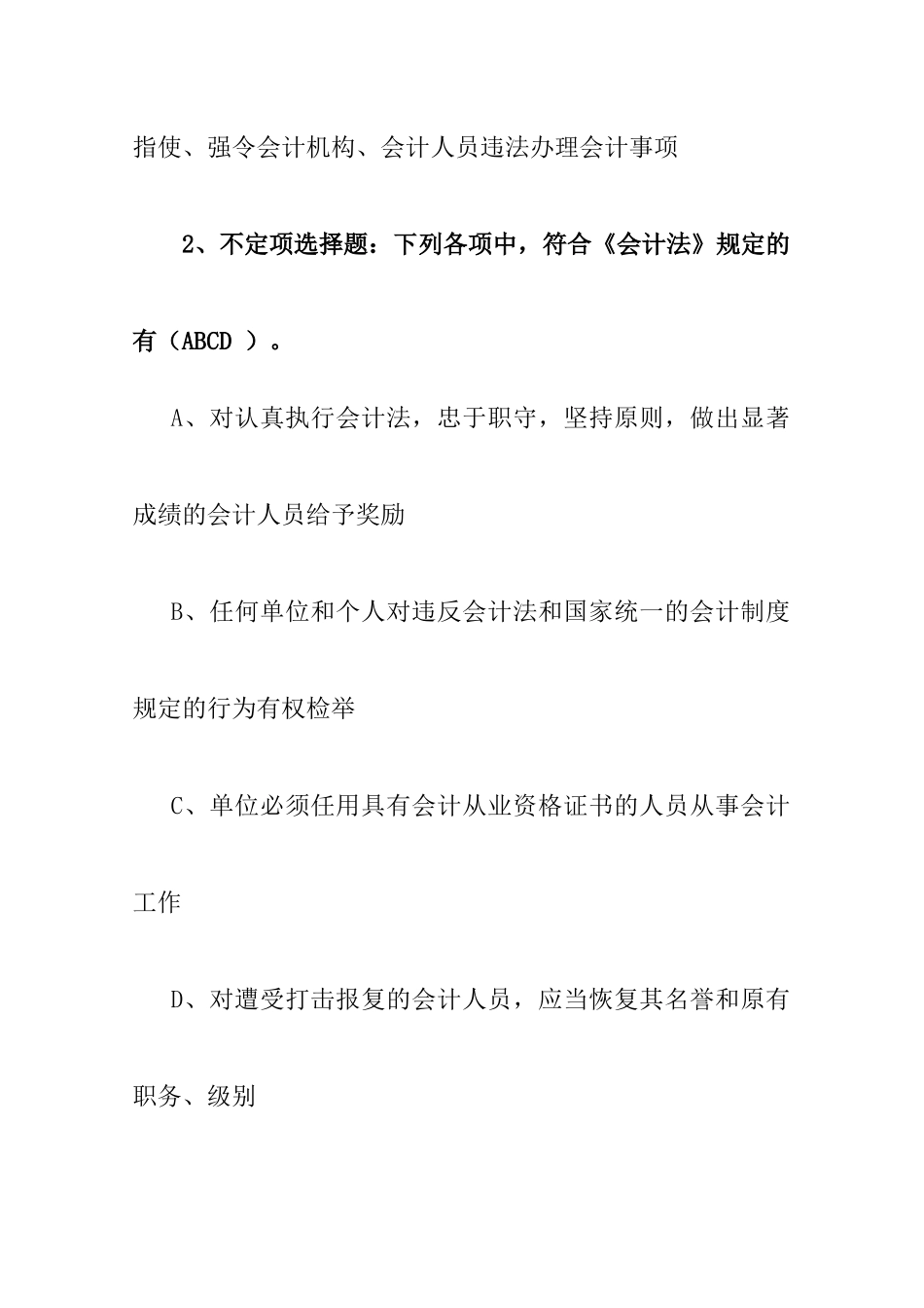 全国第三届会计知识大赛试题及参考答案_第2页