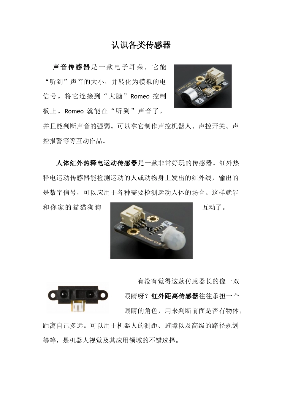 认识各类传感器_第1页