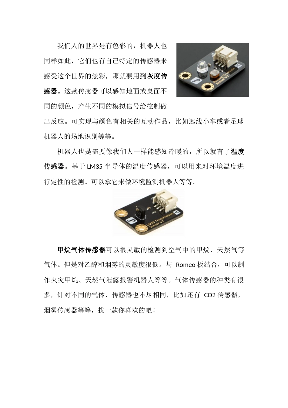 认识各类传感器_第2页