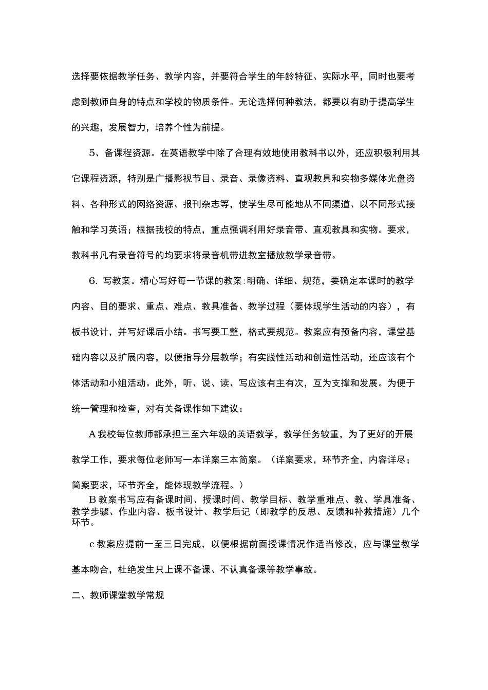 英语学科教学常规要求内容_第2页