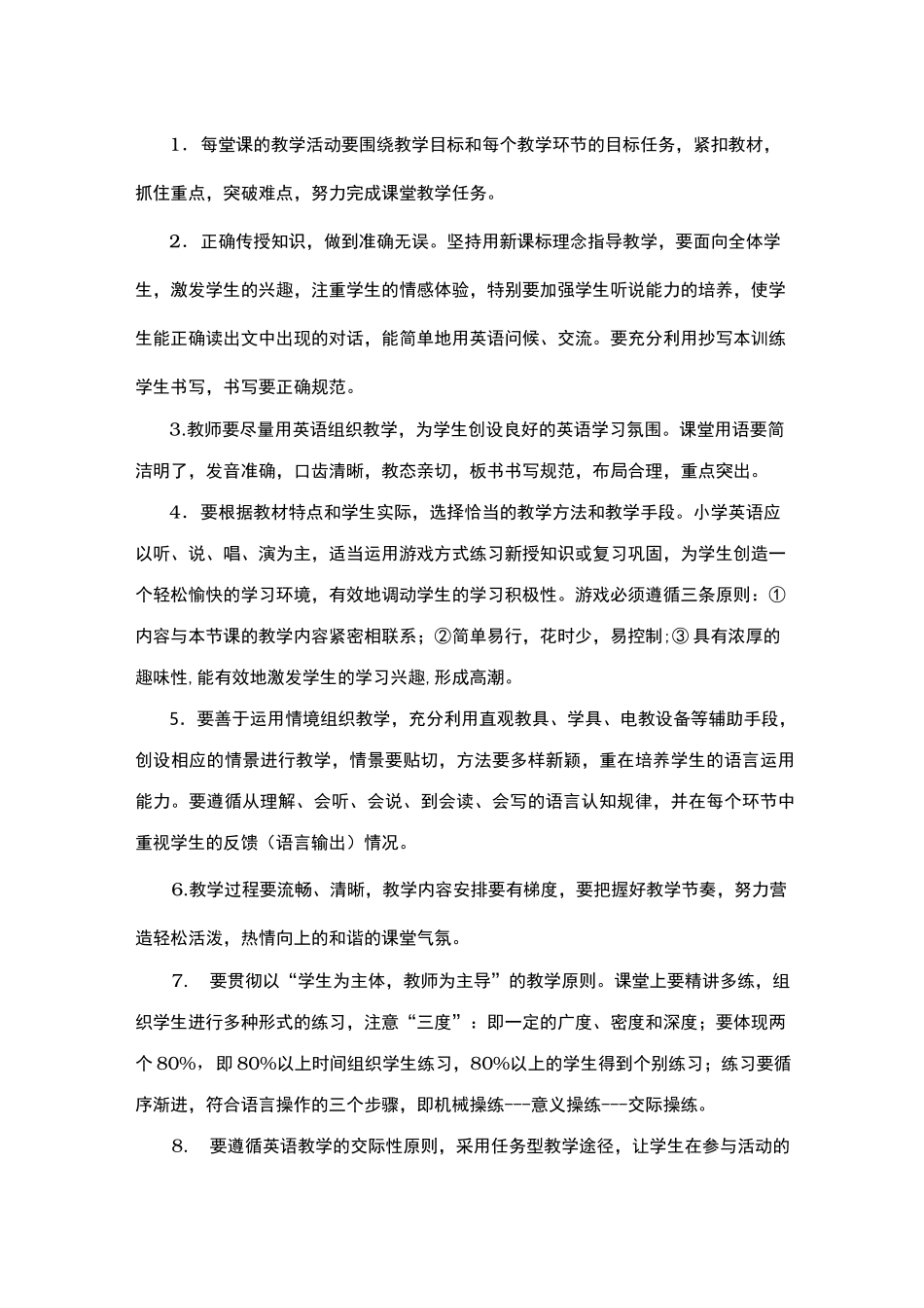 英语学科教学常规要求内容_第3页