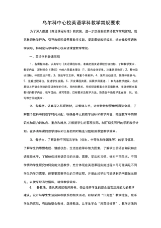 英语学科教学常规要求内容