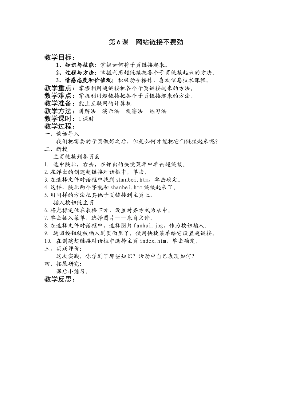 五（下）第6课网站链接不费劲_第1页
