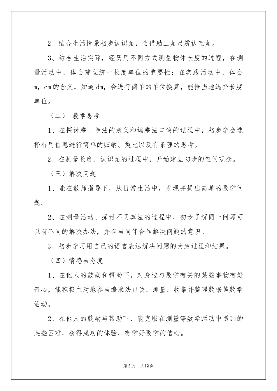 二年级数学教学参考计划三篇_第2页