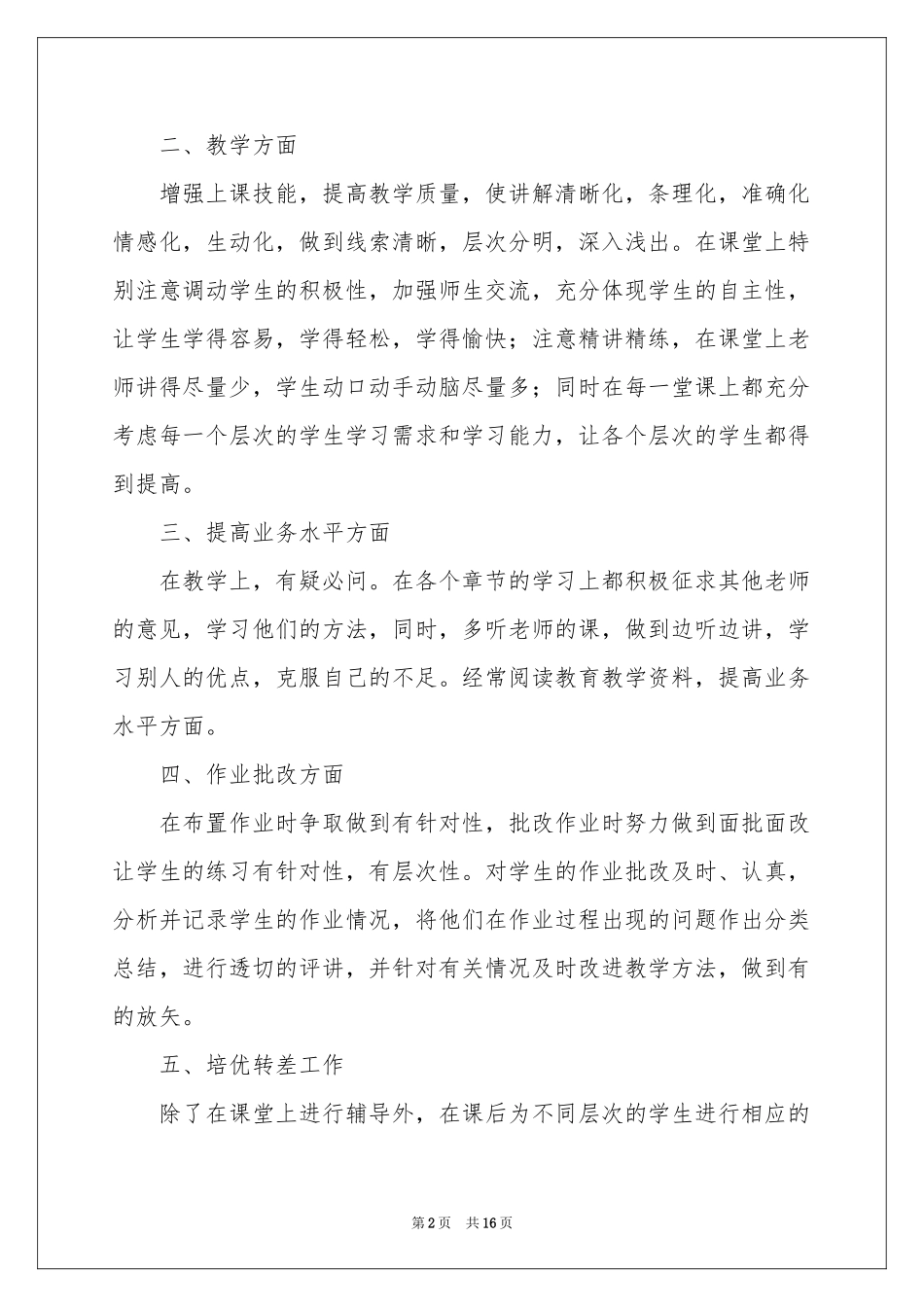 二年级数学教学参考总结范本汇编6篇_第2页