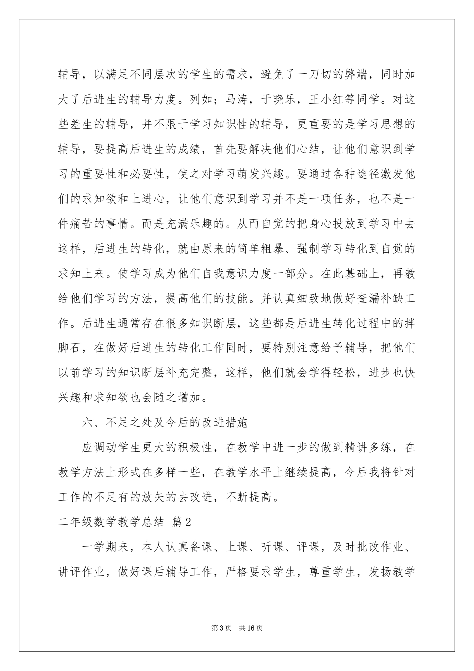 二年级数学教学参考总结范本汇编6篇_第3页