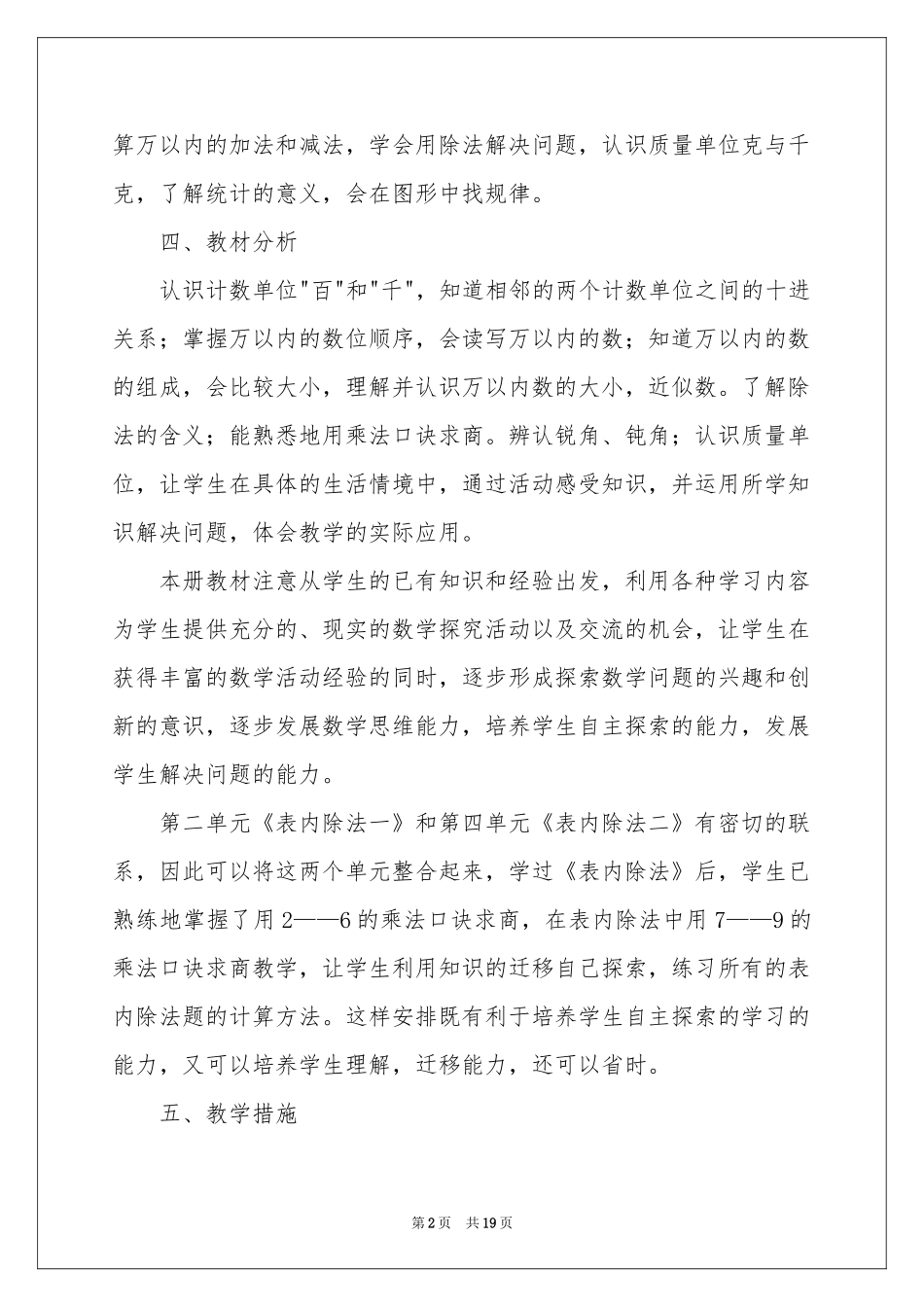 二年级数学教学参考计划_第2页