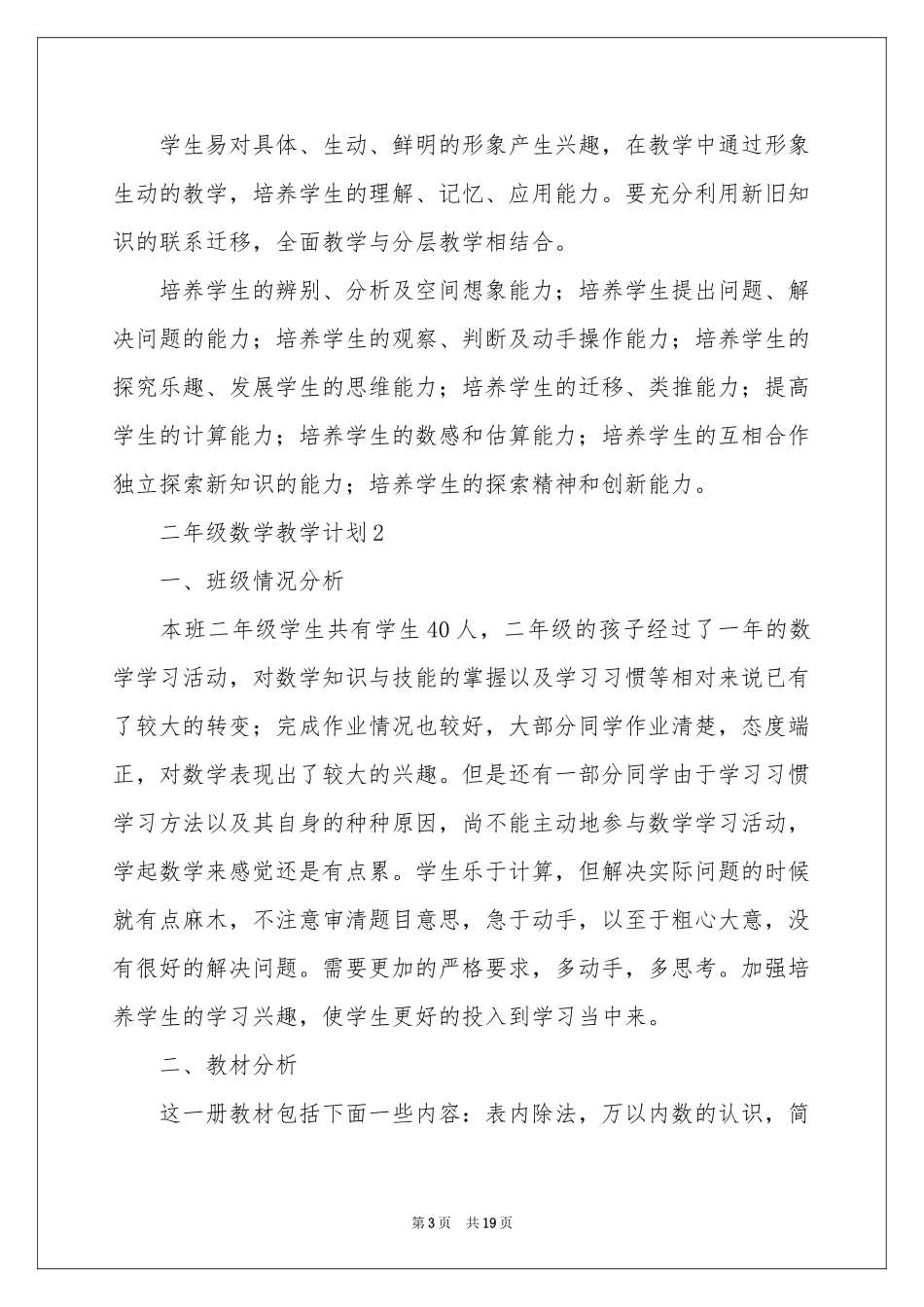 二年级数学教学参考计划_第3页
