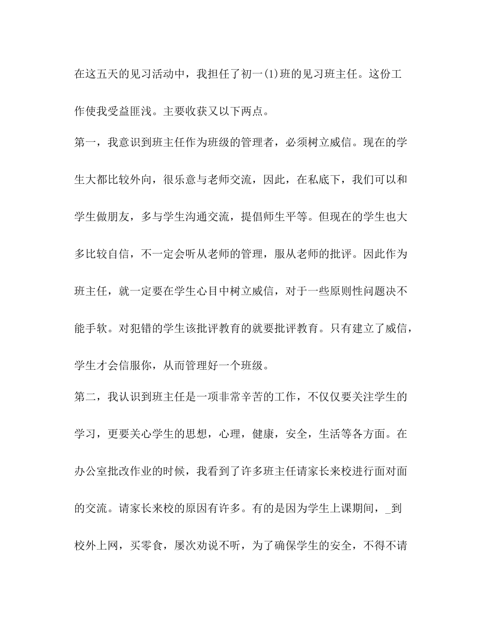 见习工作总结怎么写？_第2页