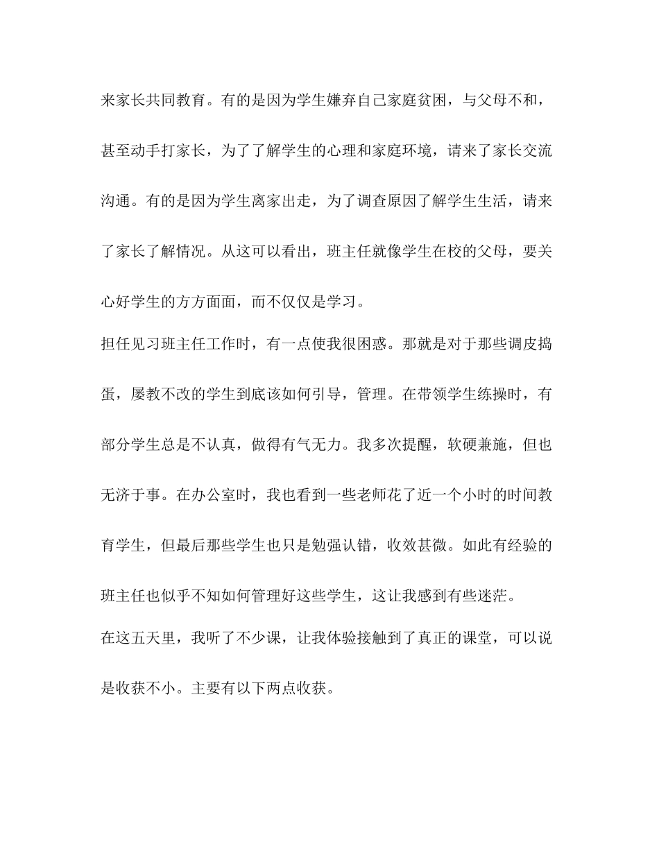 见习工作总结怎么写？_第3页