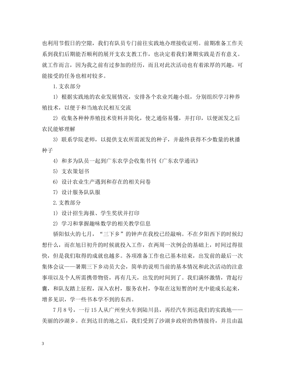 大学生暑假三下乡个人活动总结范文_第3页