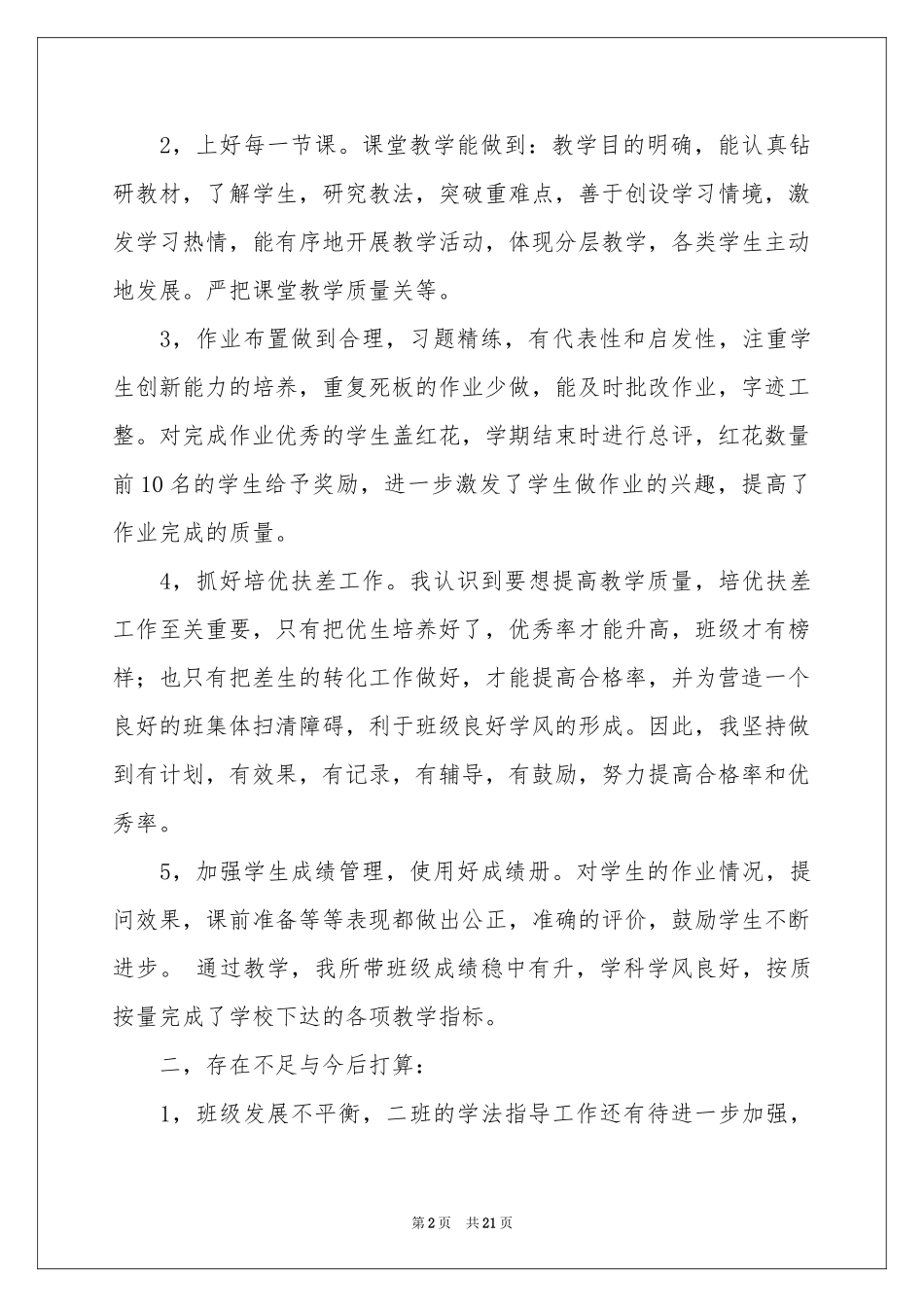 二年级数学教学参考总结模板集锦7篇_第2页