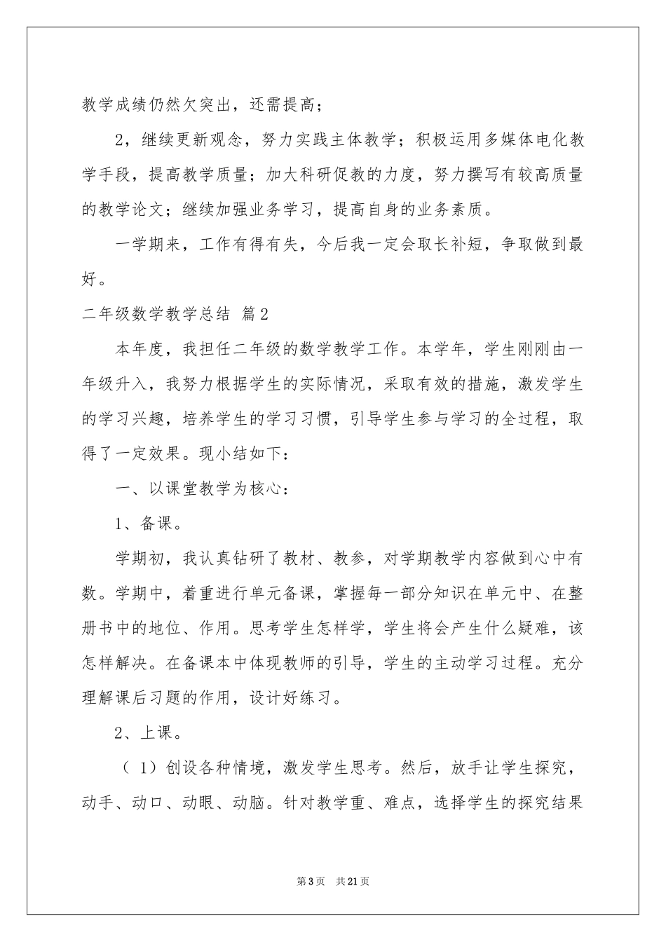 二年级数学教学参考总结模板集锦7篇_第3页