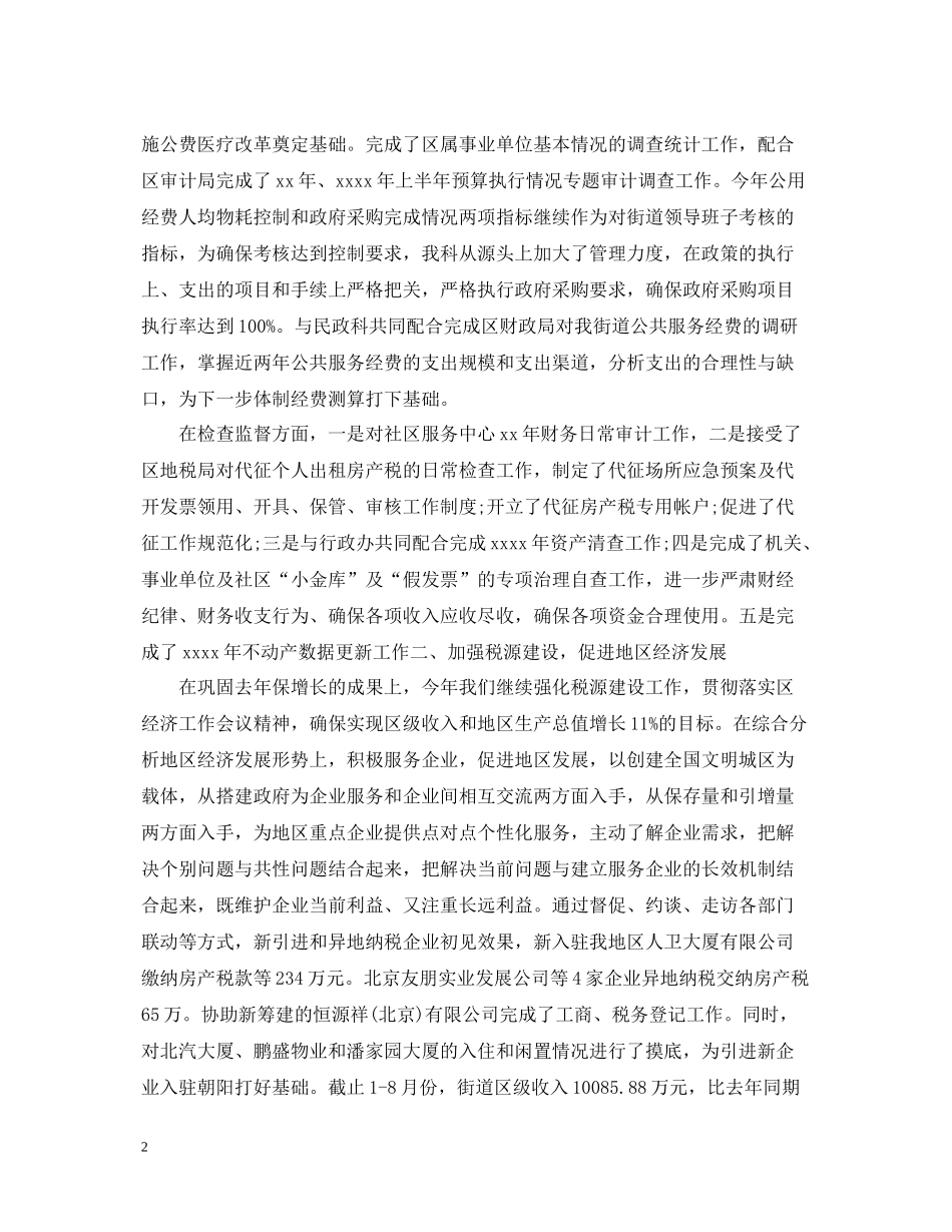 财务科工作总结及明年工作思路_第2页