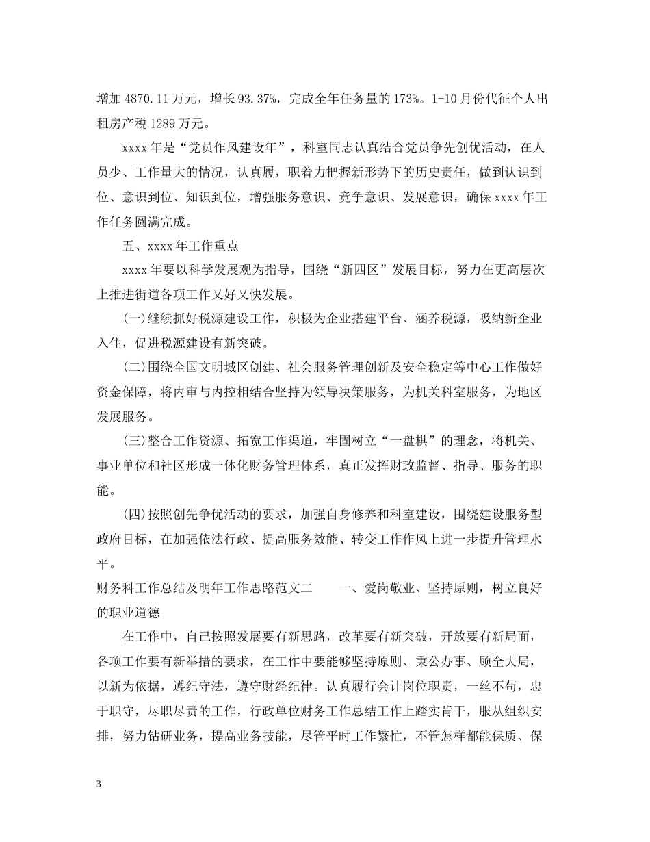 财务科工作总结及明年工作思路_第3页