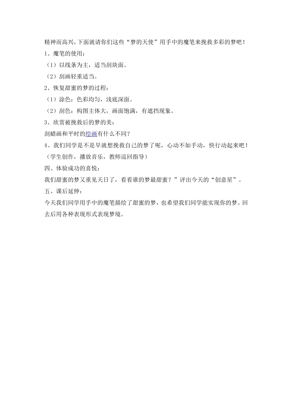 三年级下册(多彩的梦)美术教案_第2页