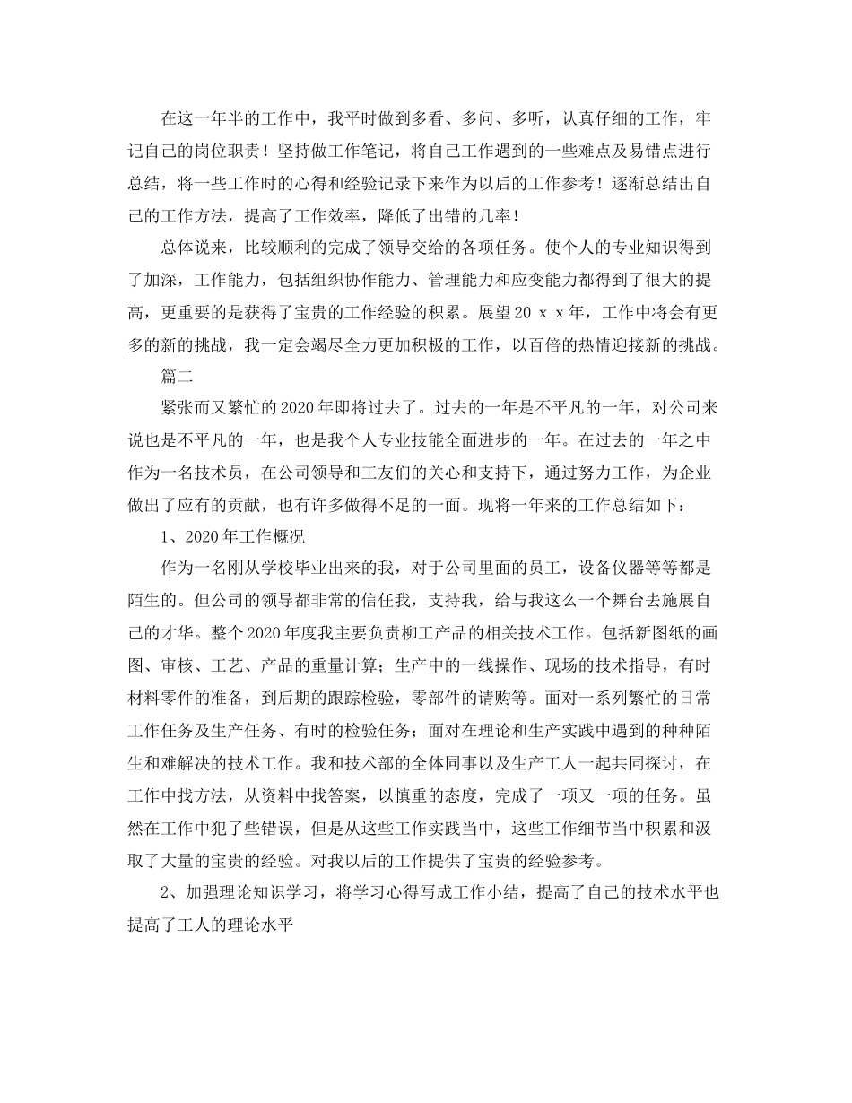 技术员个人总结范文三篇_第3页