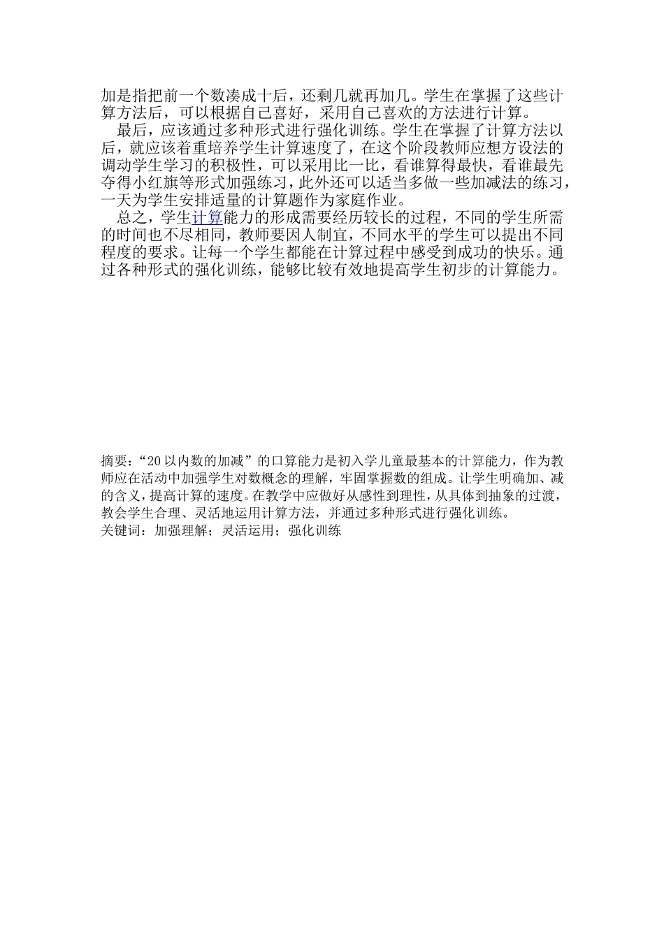 一年级学生计算能力培养初探_第2页