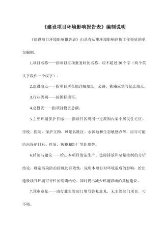 光伏材料生产有限公司环评报告表报批稿