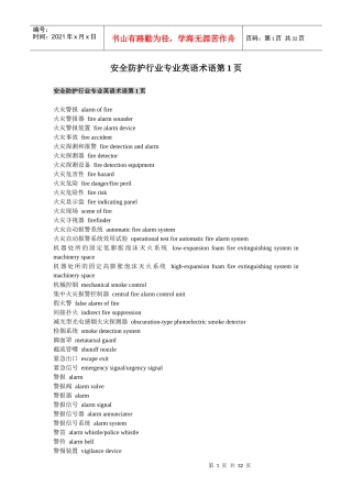 安全防护行业专业英语术语【全】