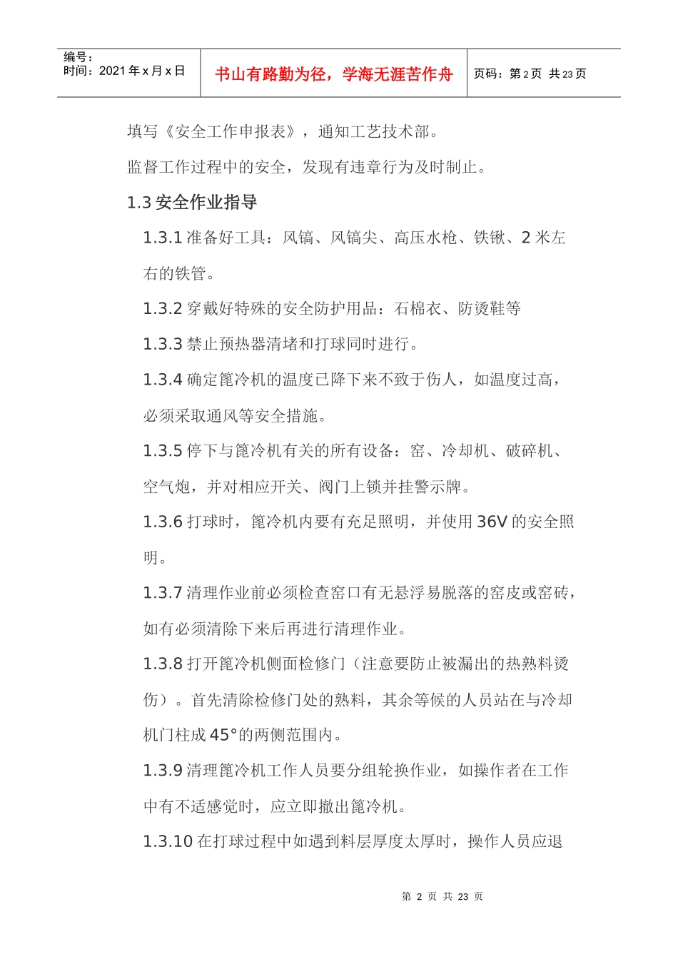 水泥厂主要生产岗位安全作业指导书1_第2页