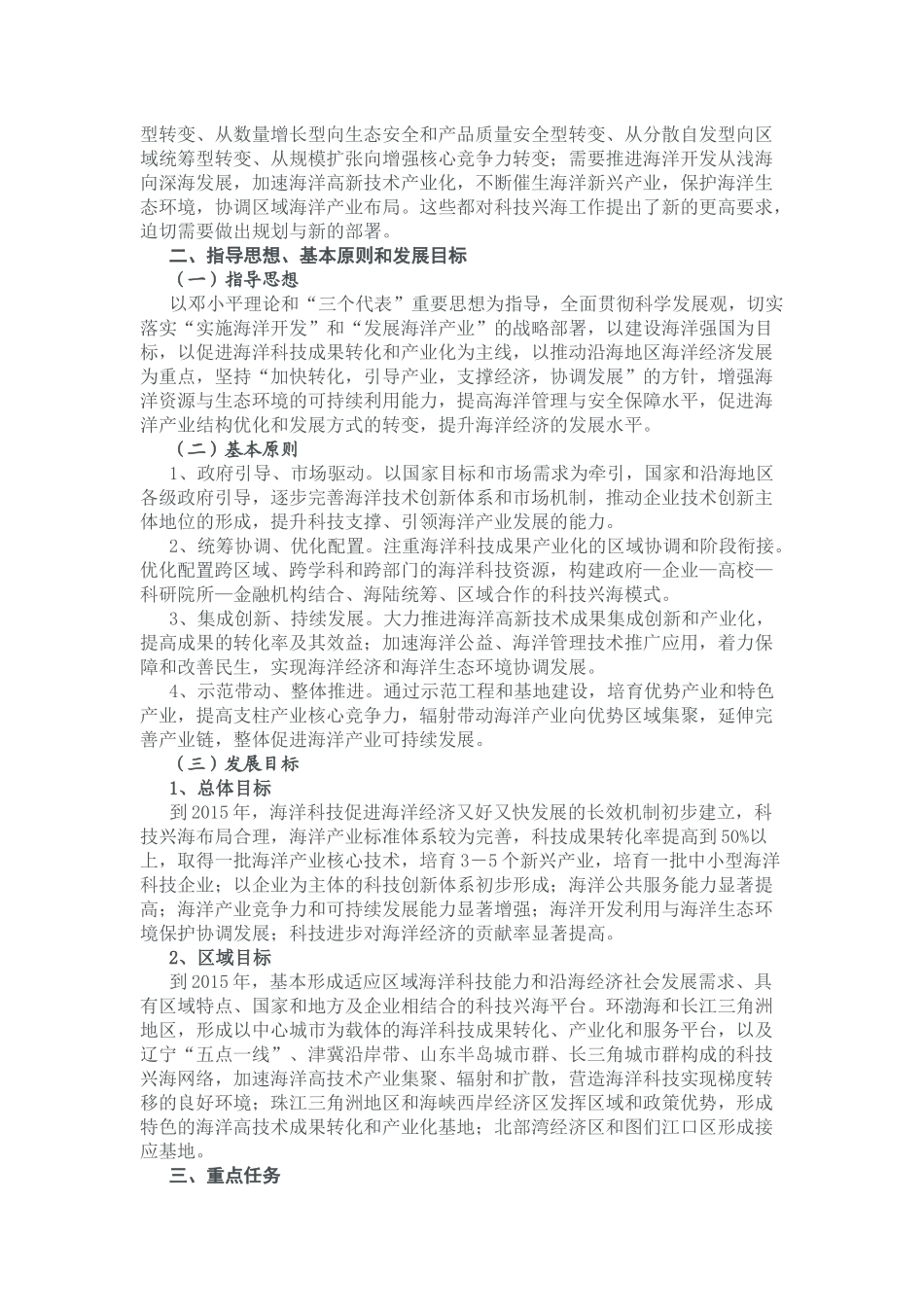 全国科技兴海规划纲要(2008-2015年)04780_第2页