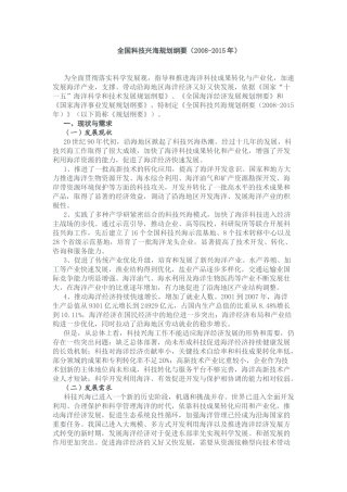 全国科技兴海规划纲要(2008-2015年)04780