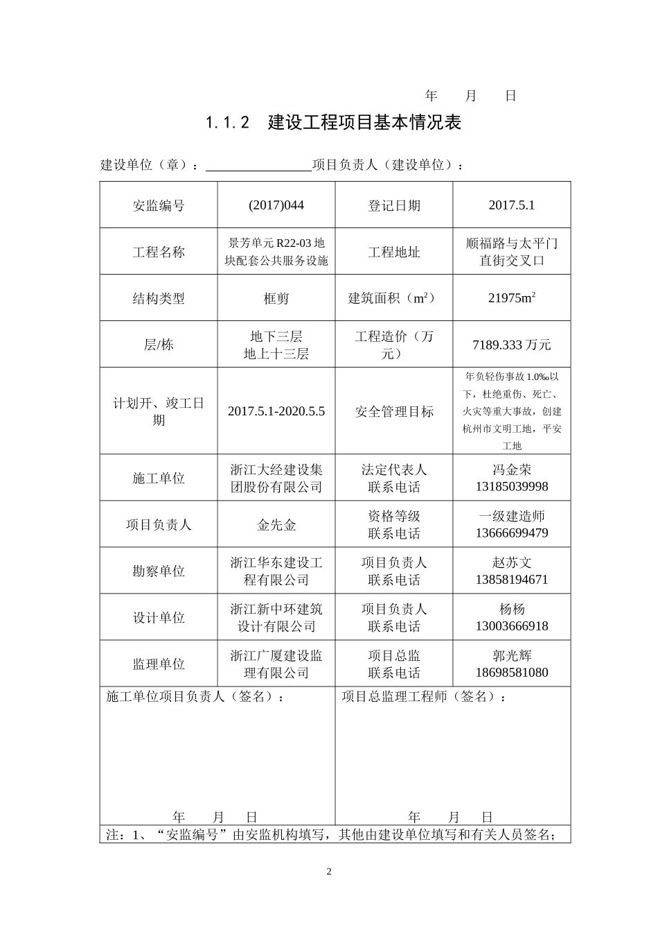 《浙江省建设工程施工现场安全管理台帐》全集1-4_2_第3页
