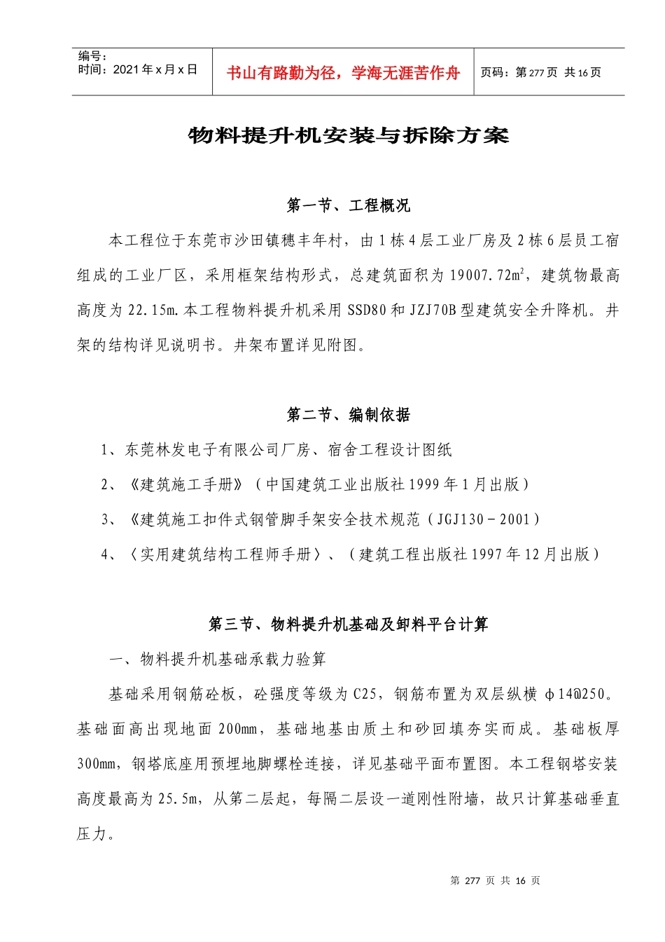 物料提升机方案(林发)_第1页