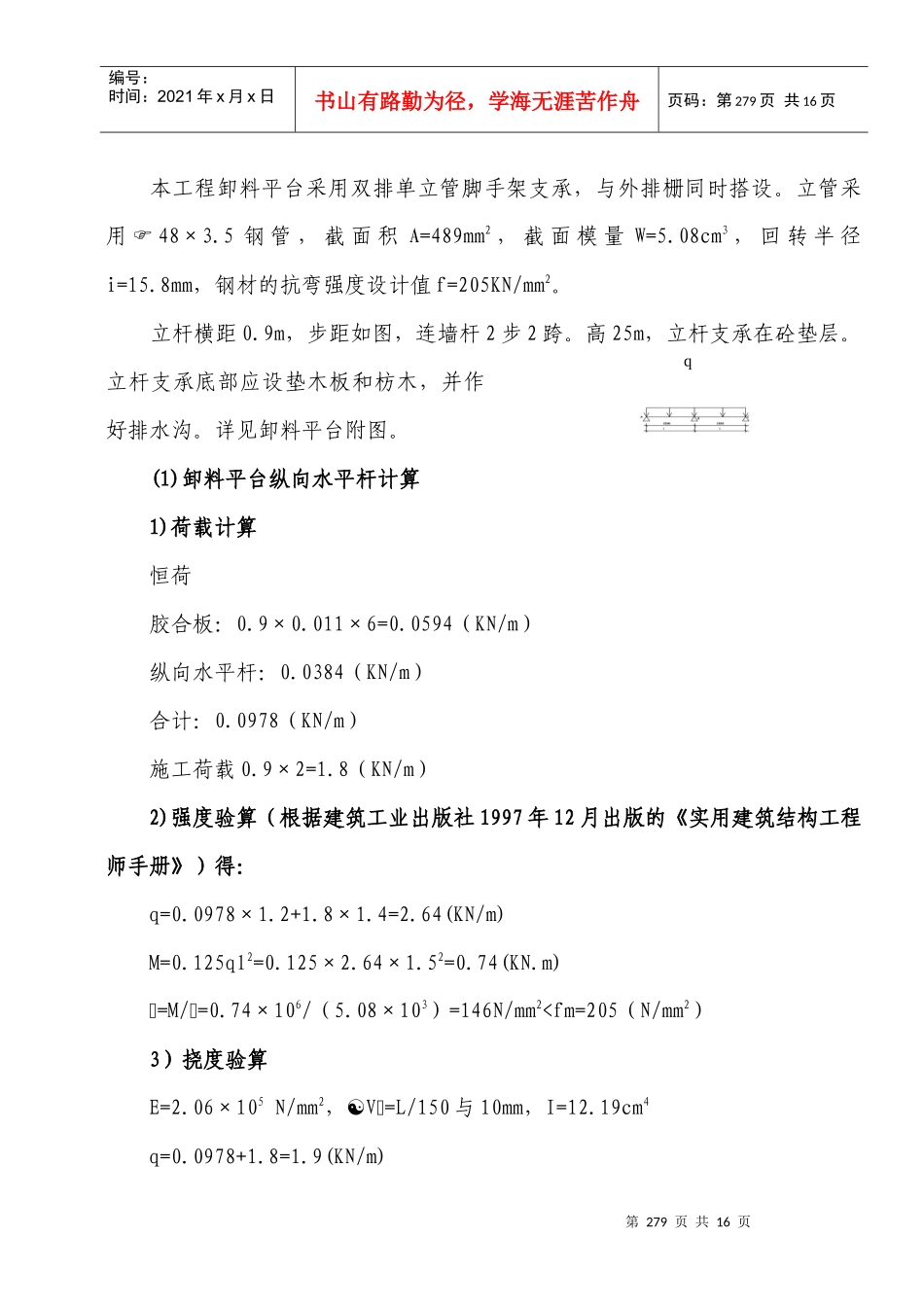 物料提升机方案(林发)_第3页