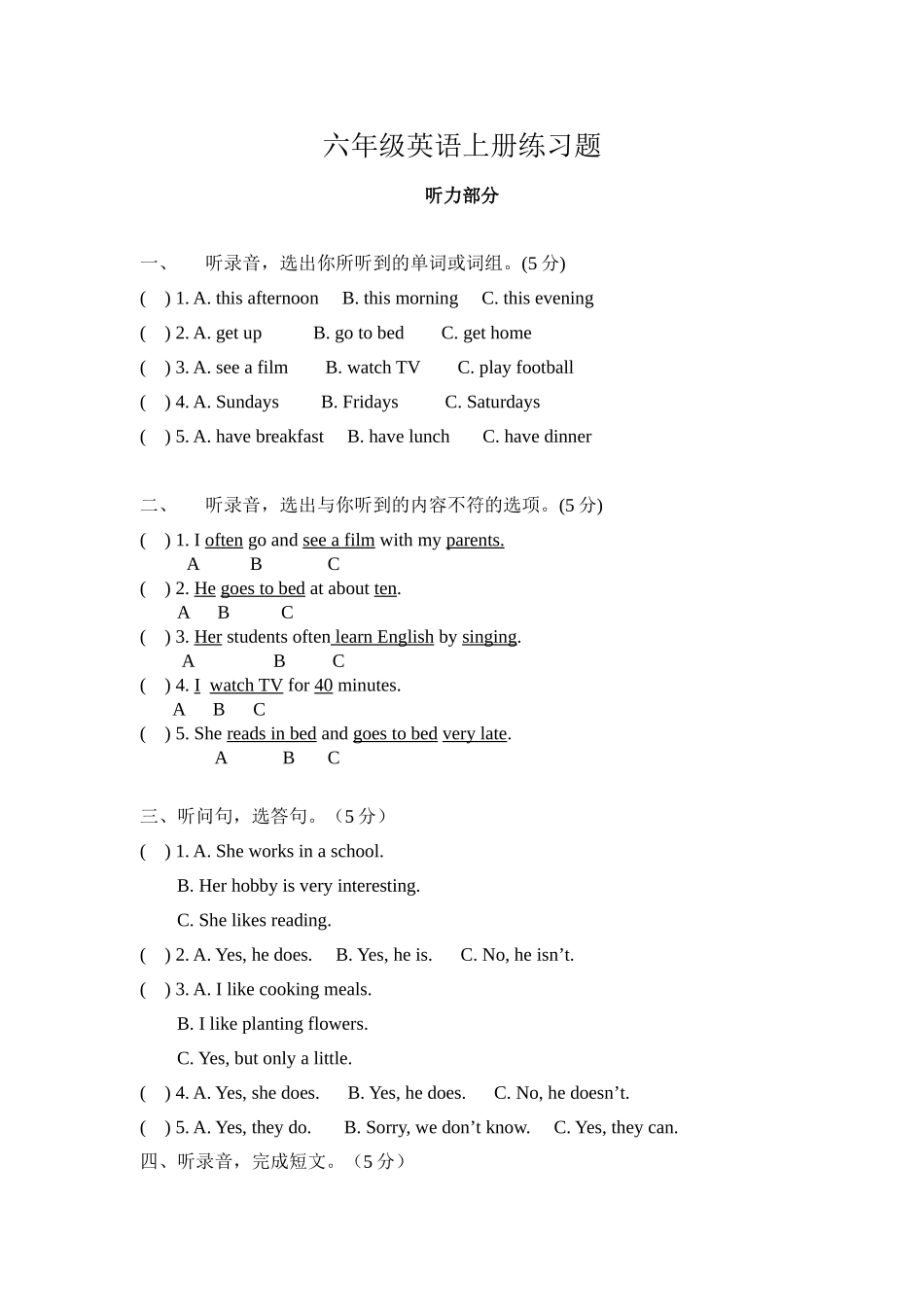 人教精通版六年级英语上册第一、二单元练习题_第1页