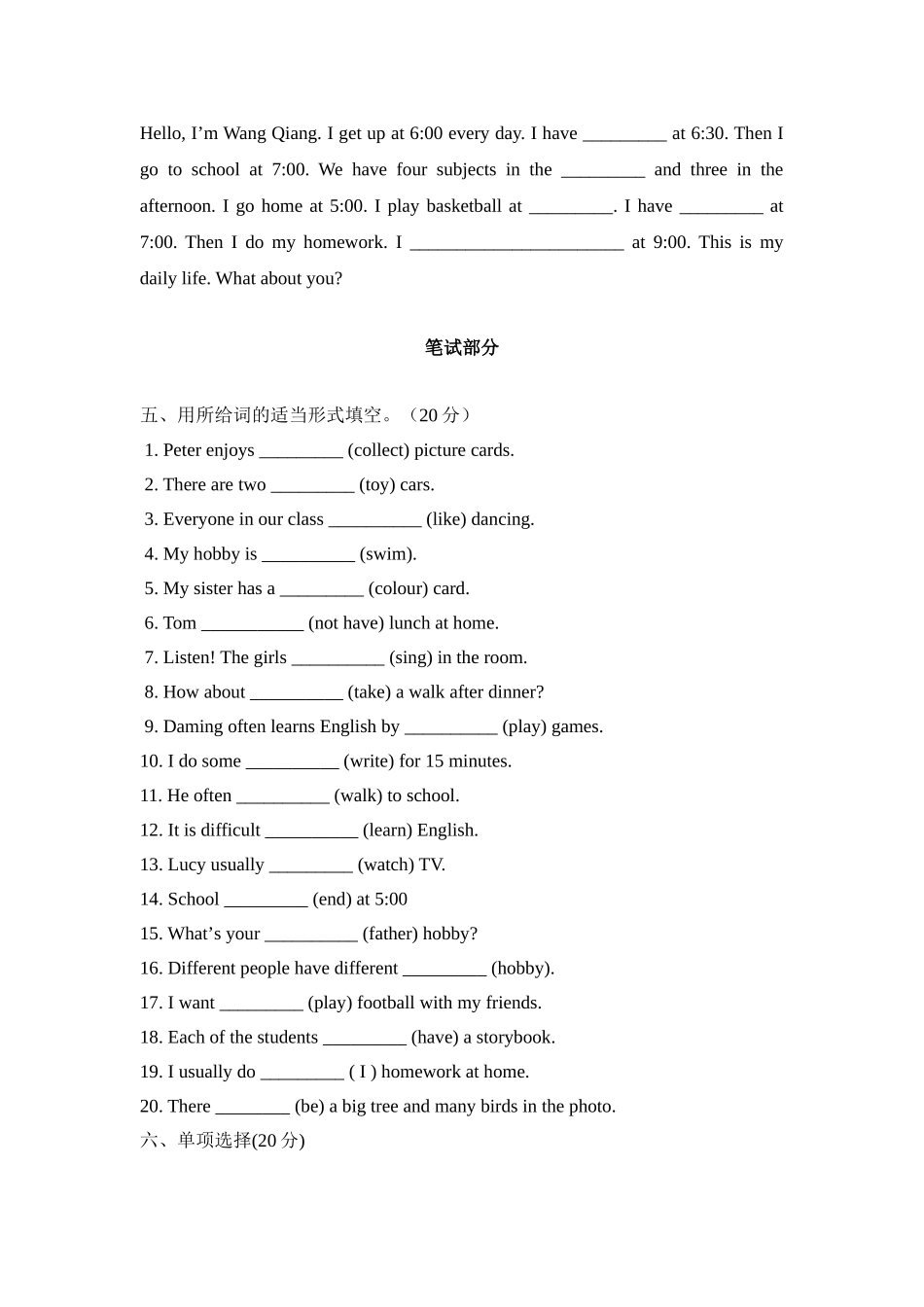 人教精通版六年级英语上册第一、二单元练习题_第2页