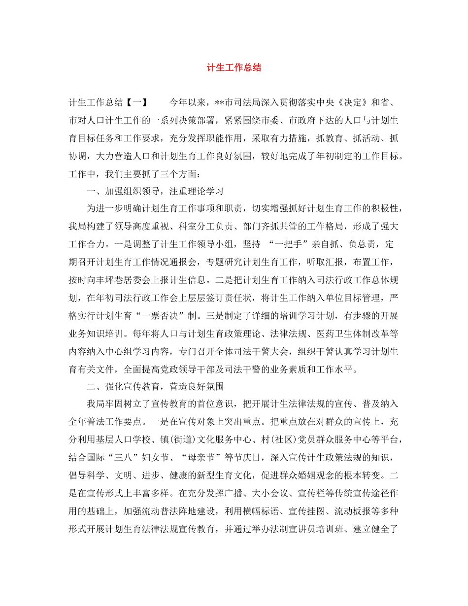 计生工作总结_第1页