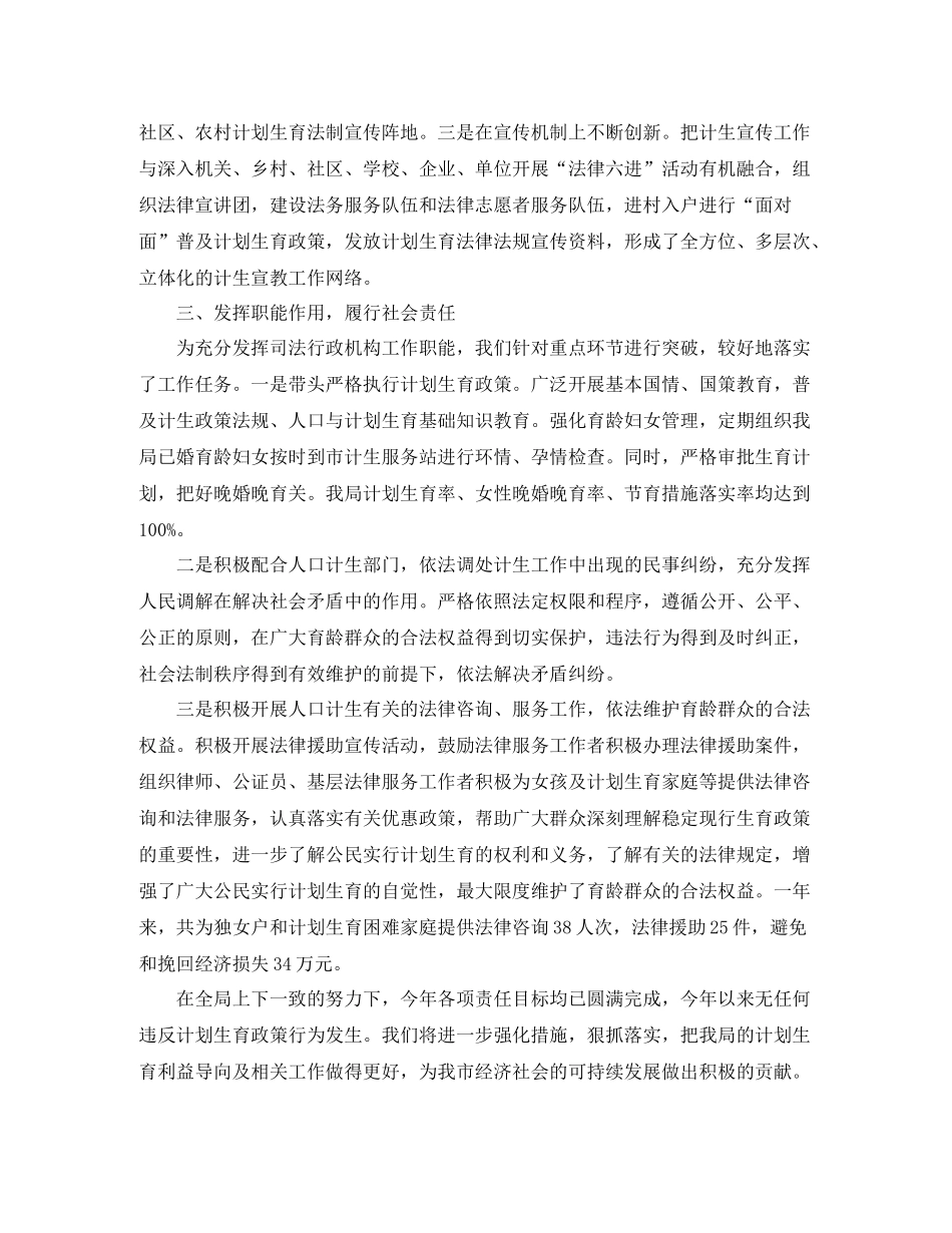 计生工作总结_第2页