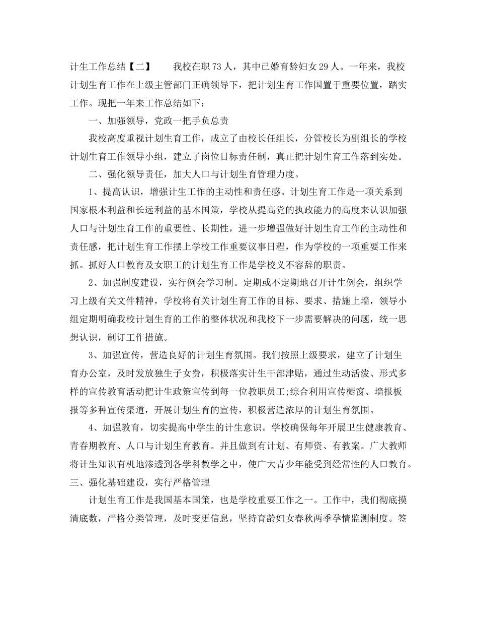 计生工作总结_第3页