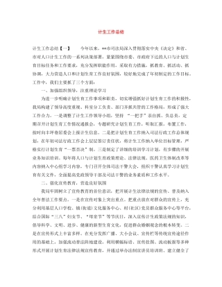 计生工作总结